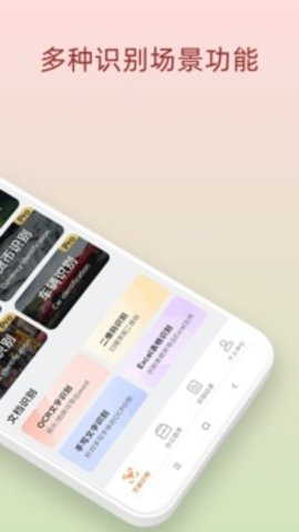 拍照识物  v3.1.5图1