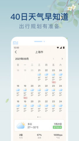雨日天气  v1.0.0图1