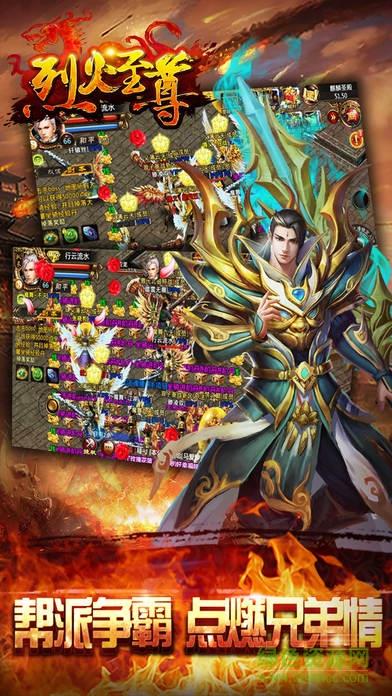烈火至尊37版  v2.0图3