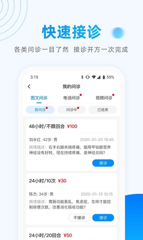 医联(医生联盟社交)