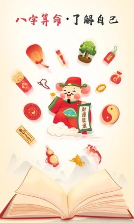 灵机八字算命风水  v10.6.7图1