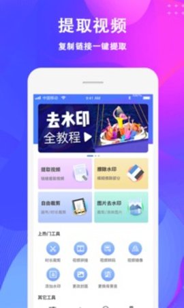 去水印  v2.1.0图1