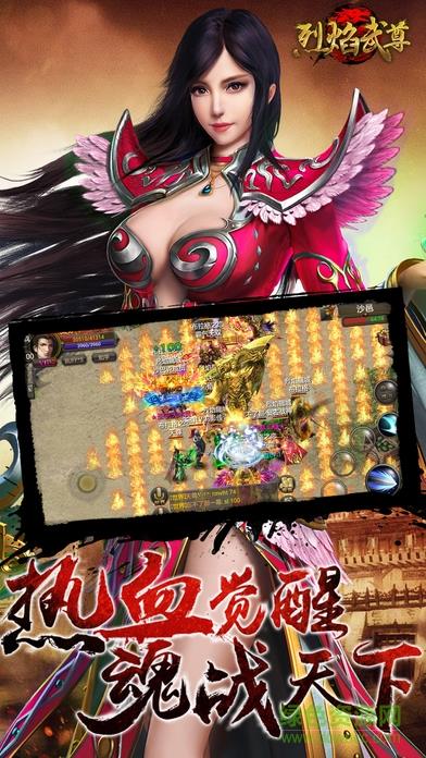 烈焰武尊oppo客户端  v7.0图2