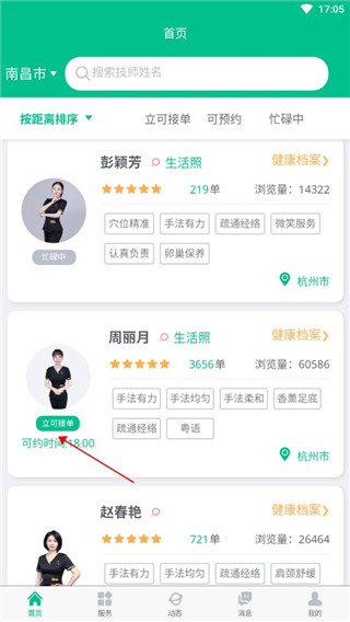 e动推拿  v3.4.89图2
