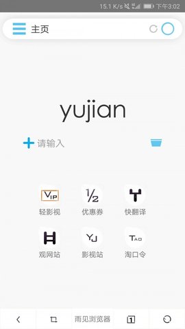 雨见浏览器（YJBrowser）