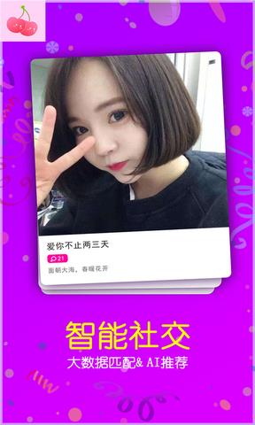 樱桃交友  v1.0.0图1