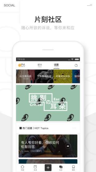 片刻  v5.2.3图4