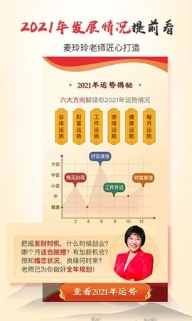 灵机八字算命风水  v10.6.7图3