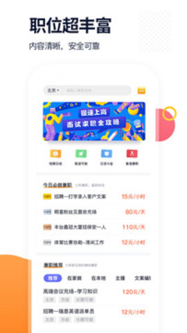椰子直聘  v1.3.4图3