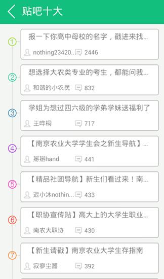 掌上南农  v2.0图2
