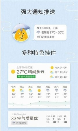 磨叽天气  v4.3.1图1