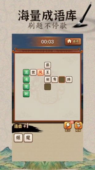 成语闯武林  v1.0图3