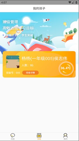 校安通安全小卫士  v1.3.16图3