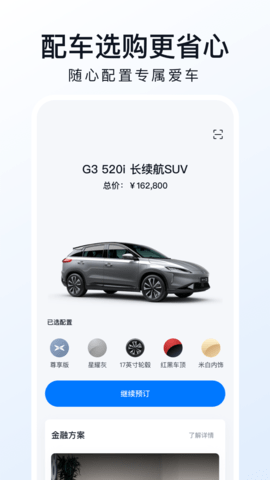 小鹏汽车  v4.7.0图3