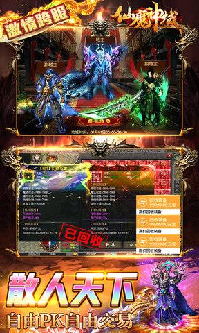 仙魔神域传奇手游