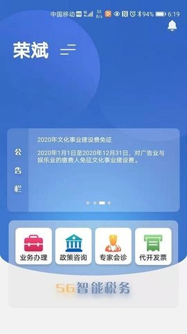 云税通  v1.0.2图3