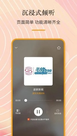 手机收音机  v3.0.0.3.8图1