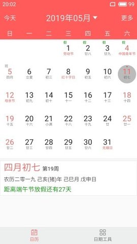 简约日历  v1.0.28图1
