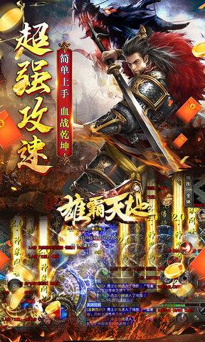 雄霸天地BT版  v1.0.2图3