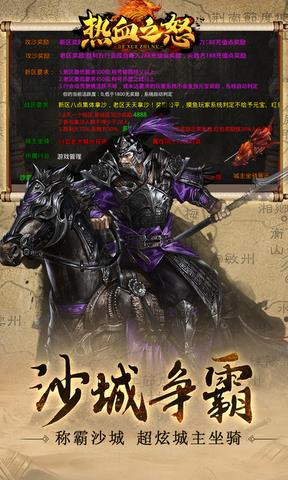 热血之怒手游官网版  v1.0.5图4