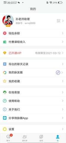 微脉圈官方版
