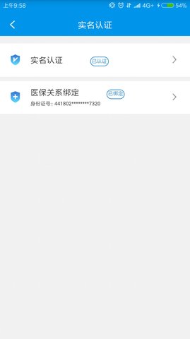 四川医保  v1.6.2图1