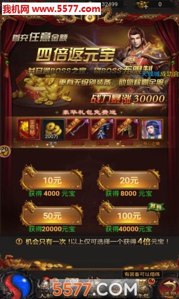 至尊蓝月烈焰传奇微端  v1.1.9图2