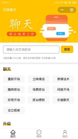 月亮聊天  v1.0图1