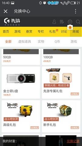 腾讯先游  v4.8.0.2980607图4