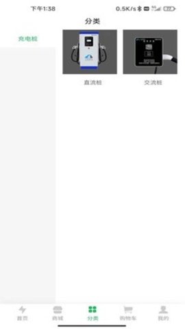 云电智充  v1.0.2图2