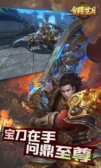 贪狼蓝月2官方版