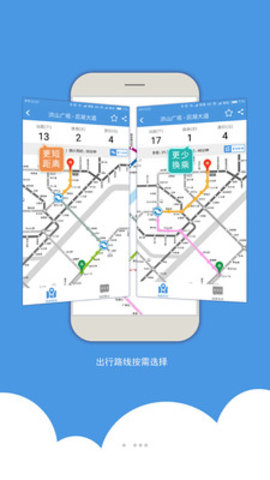 武汉地铁通  v4.4.9图1