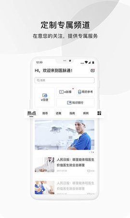 医脉通  v6.0.0图2