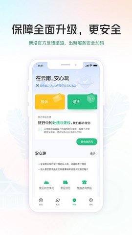 游云南