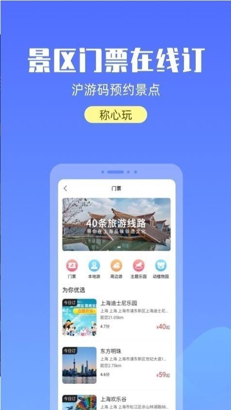 游上海  v2.0.3图2