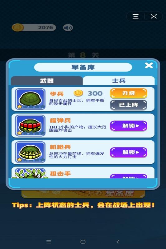 拯救大兵  v1.0.0图3