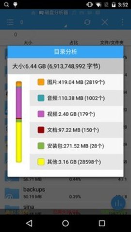ES文件浏览器（ES  v4.4.0.4图3