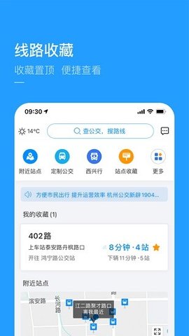 杭州公交