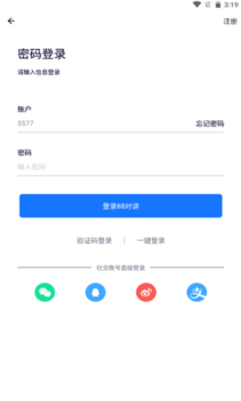 88对讲  v1.0.0图1