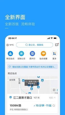 杭州公交  v3.2.0.1图1
