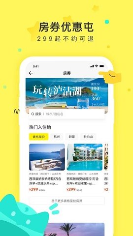 游侠客旅行  v8.2.1图2