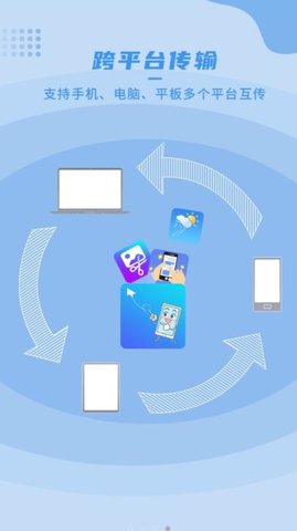 文件传输助手  v1.0.5图1
