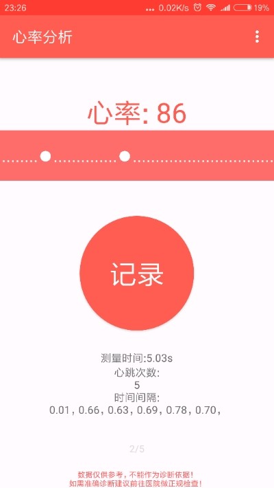 心率分析  v1.6图3