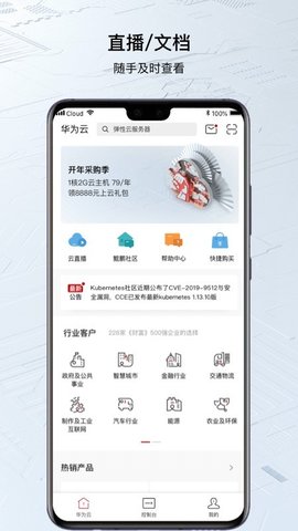 华为云  v3.5.1图2