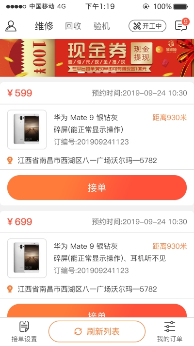 修修脸商户端  v1.0.0图1