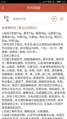 中医传承宝  v2.6.0图1