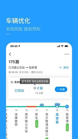 杭州公交  v3.2.0.1图3