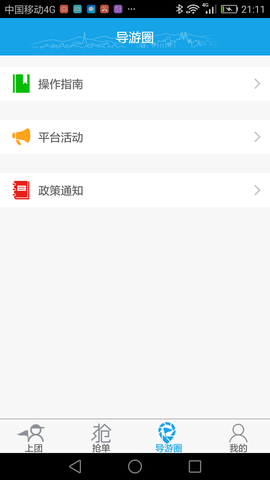 云游易导  v3.1.0图2