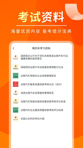网约车考试宝典  v7.2.0图3