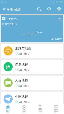 中考地理通  v4.9图3